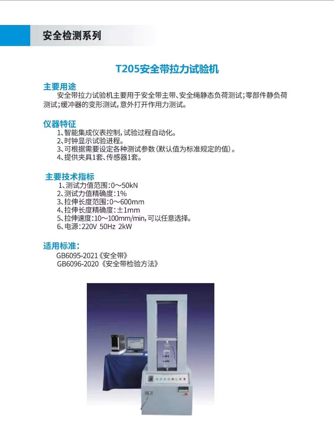 T205安全帶拉力試驗機.jpg T205安全帶拉力試驗機.jpg