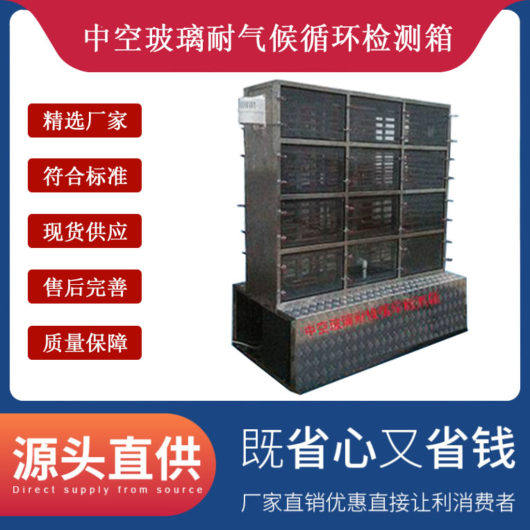 中空玻璃耐氣候循環檢測箱.jpg 中空玻璃耐氣候循環檢測箱.jpg