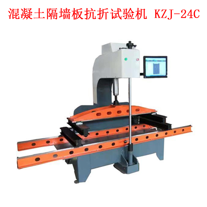 混凝土隔墻板抗折試驗機 KZJ-24C.jpg 混凝土隔墻板抗折試驗機 KZJ-24C.jpg