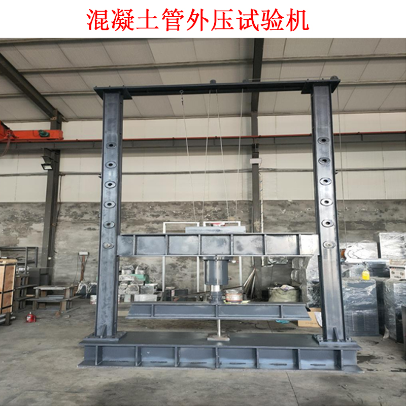 混凝土管外壓試驗機.jpg 混凝土管外壓試驗機.jpg