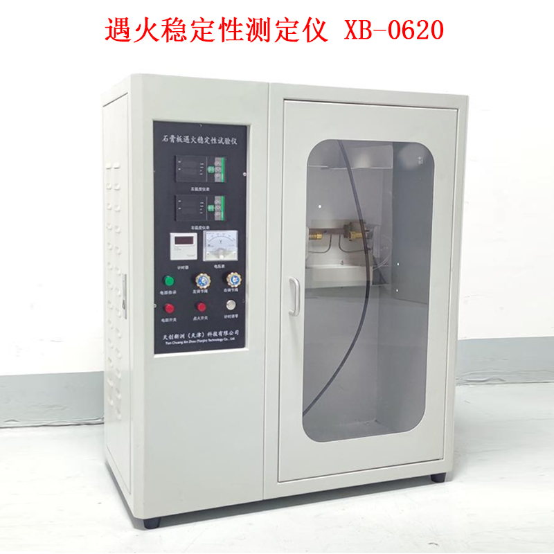 遇火穩定性測定儀 XB-0620 .jpg 遇火穩定性測定儀 XB-0620 .jpg