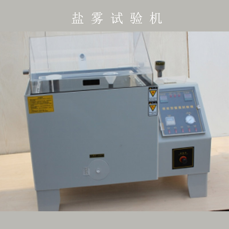 鹽霧試驗機的技術依據及結構